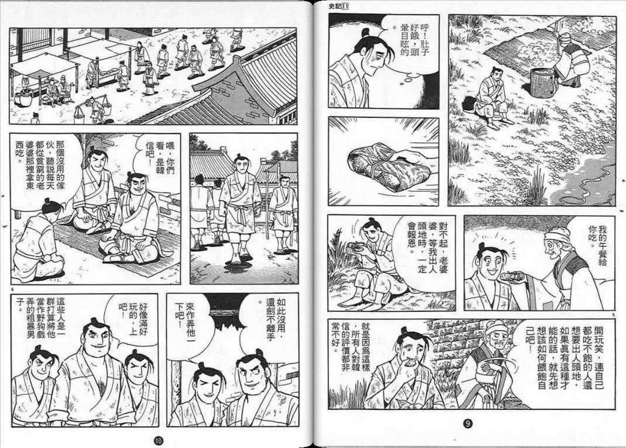 史记简介漫画,第11卷5图