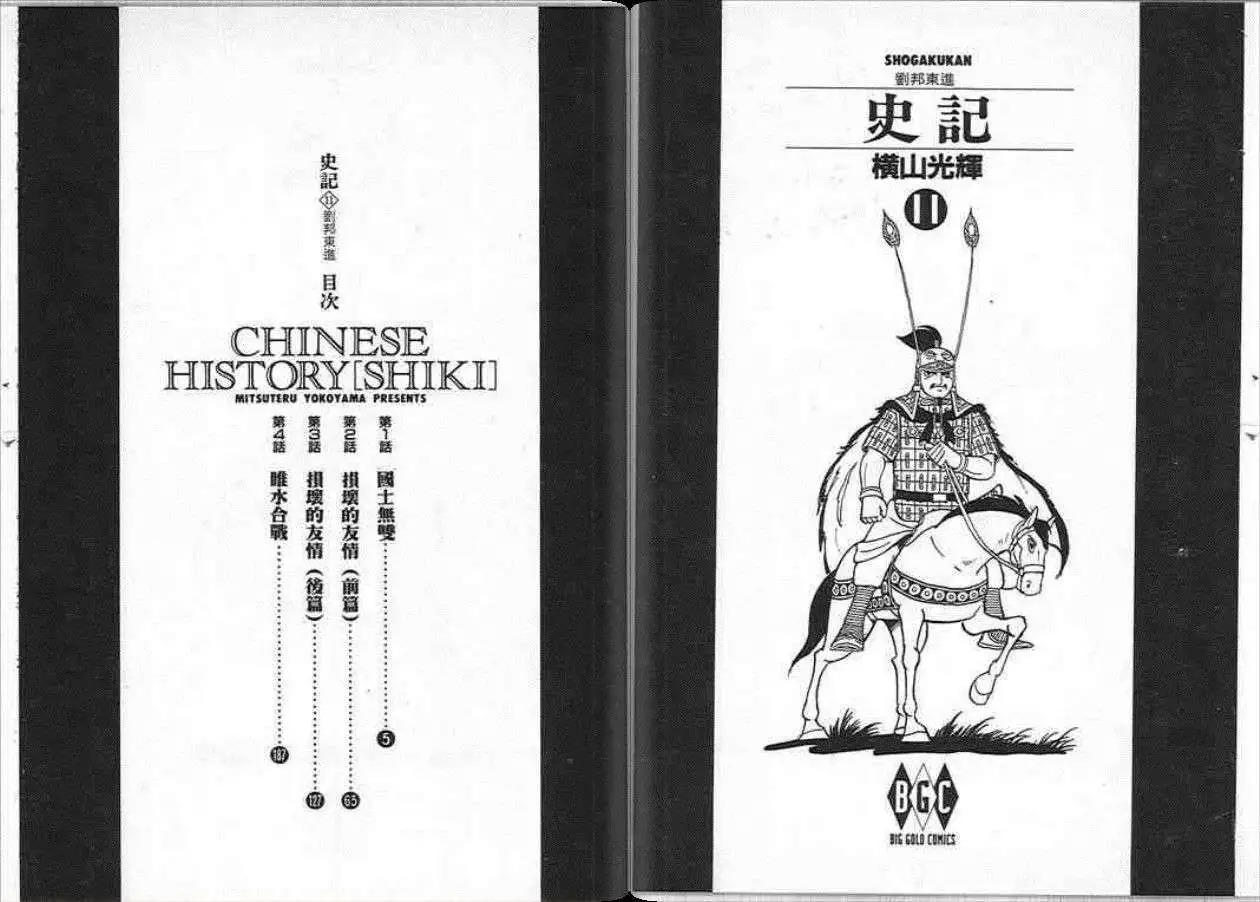 史记简介漫画,第11卷2图