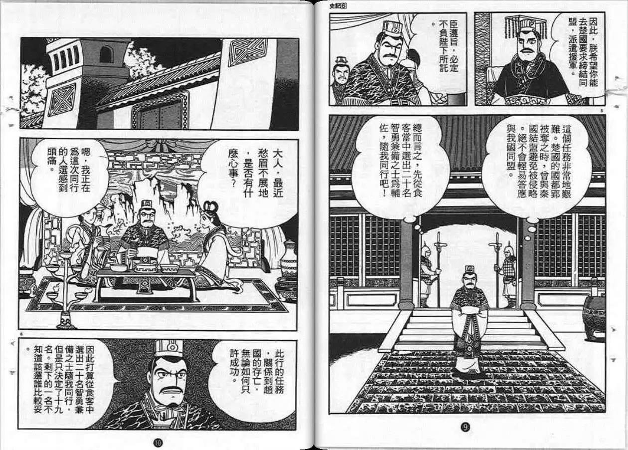 史记小说漫画,第6卷4图