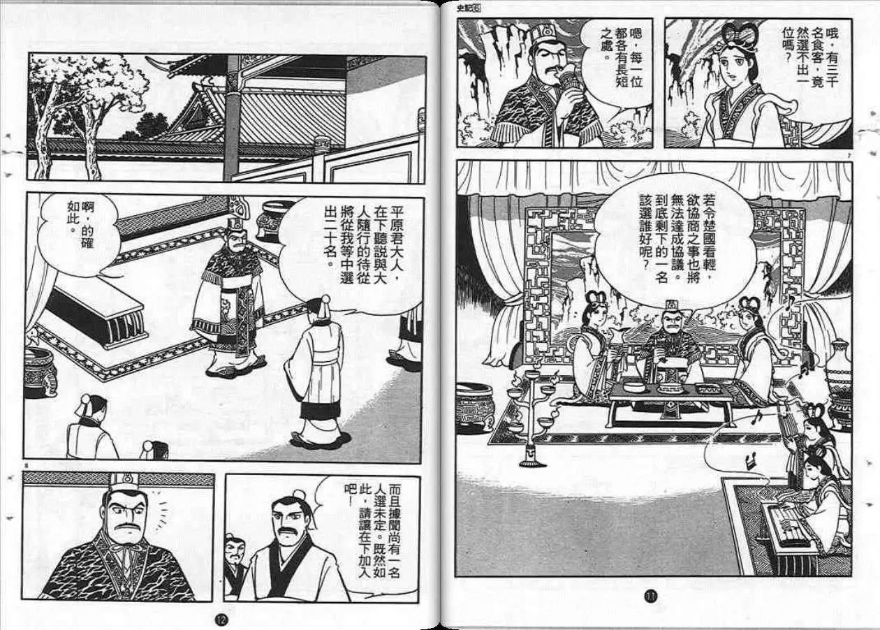 史记小说漫画,第6卷5图
