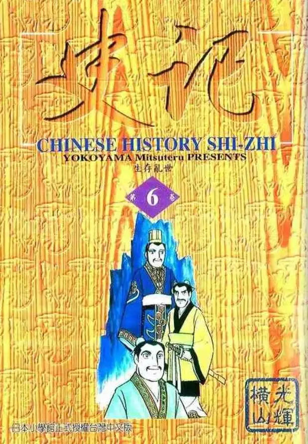 史记小说漫画,第6卷1图