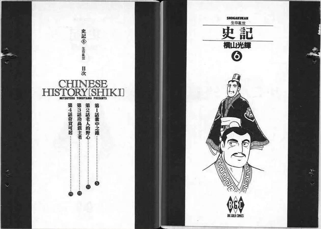 史记小说漫画,第6卷2图