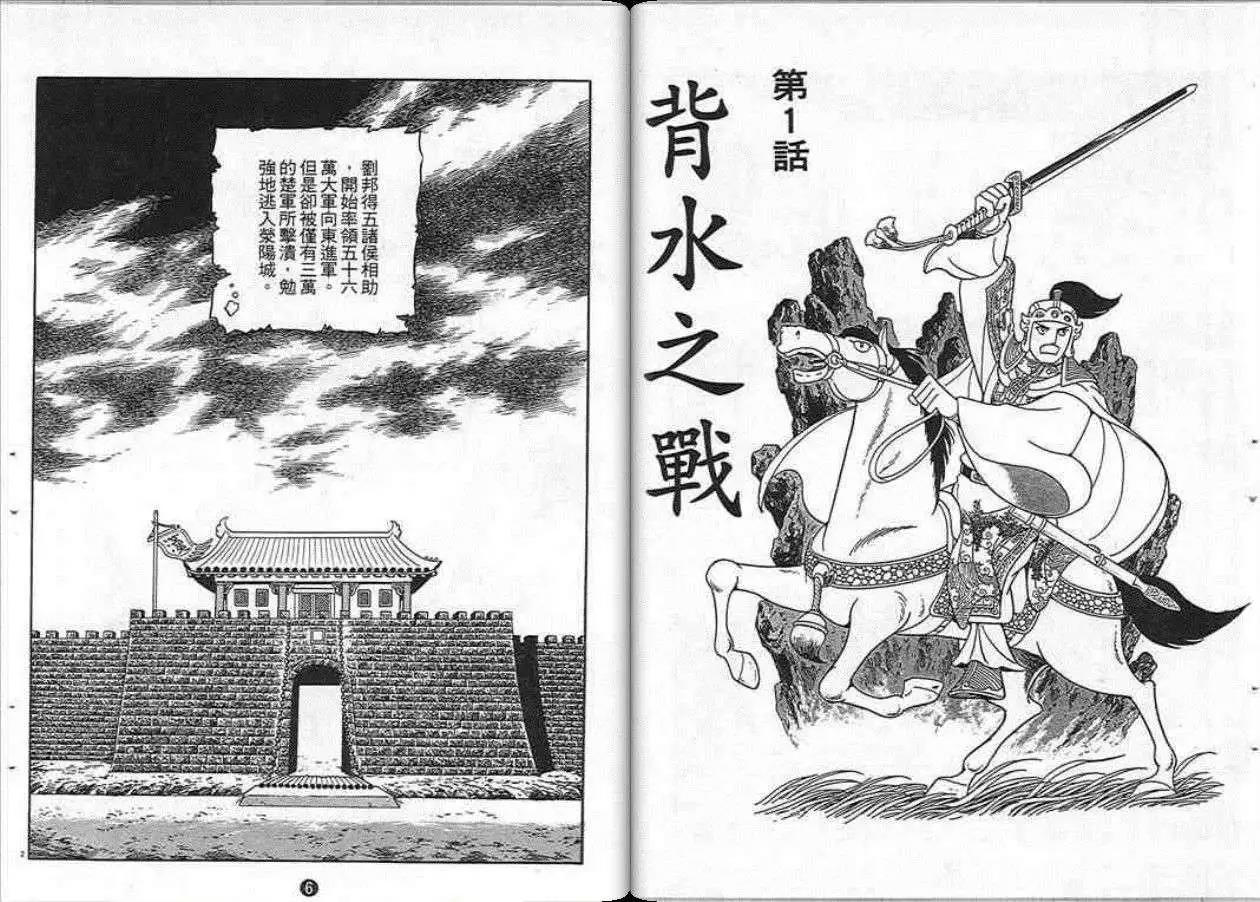 史记完整版原文与译文漫画,第12卷3图