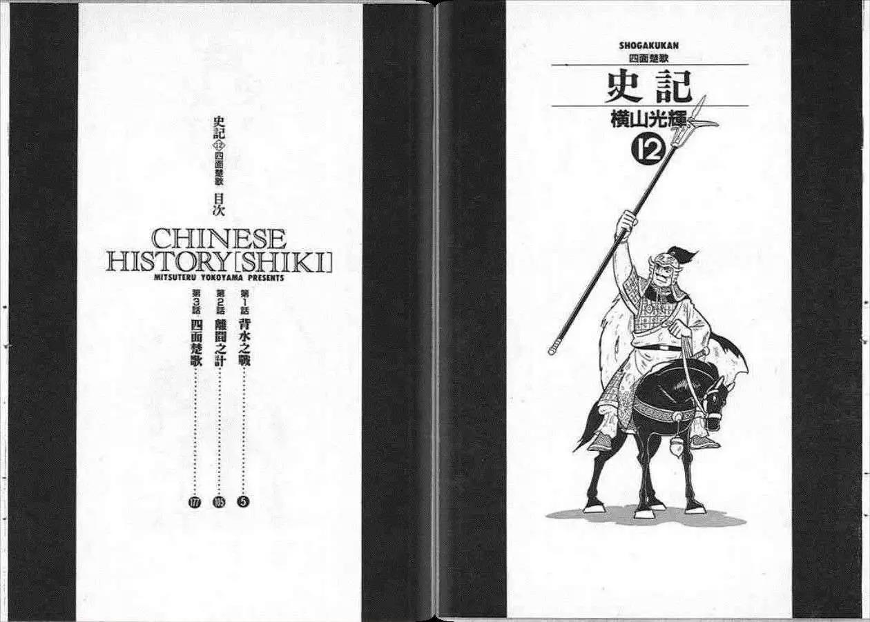 史记完整版原文与译文漫画,第12卷2图
