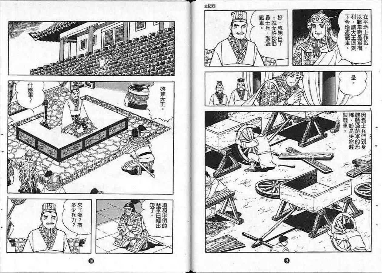 史记完整版原文与译文漫画,第12卷5图