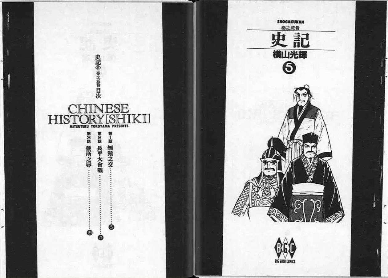史记必背的45句漫画,第5卷2图