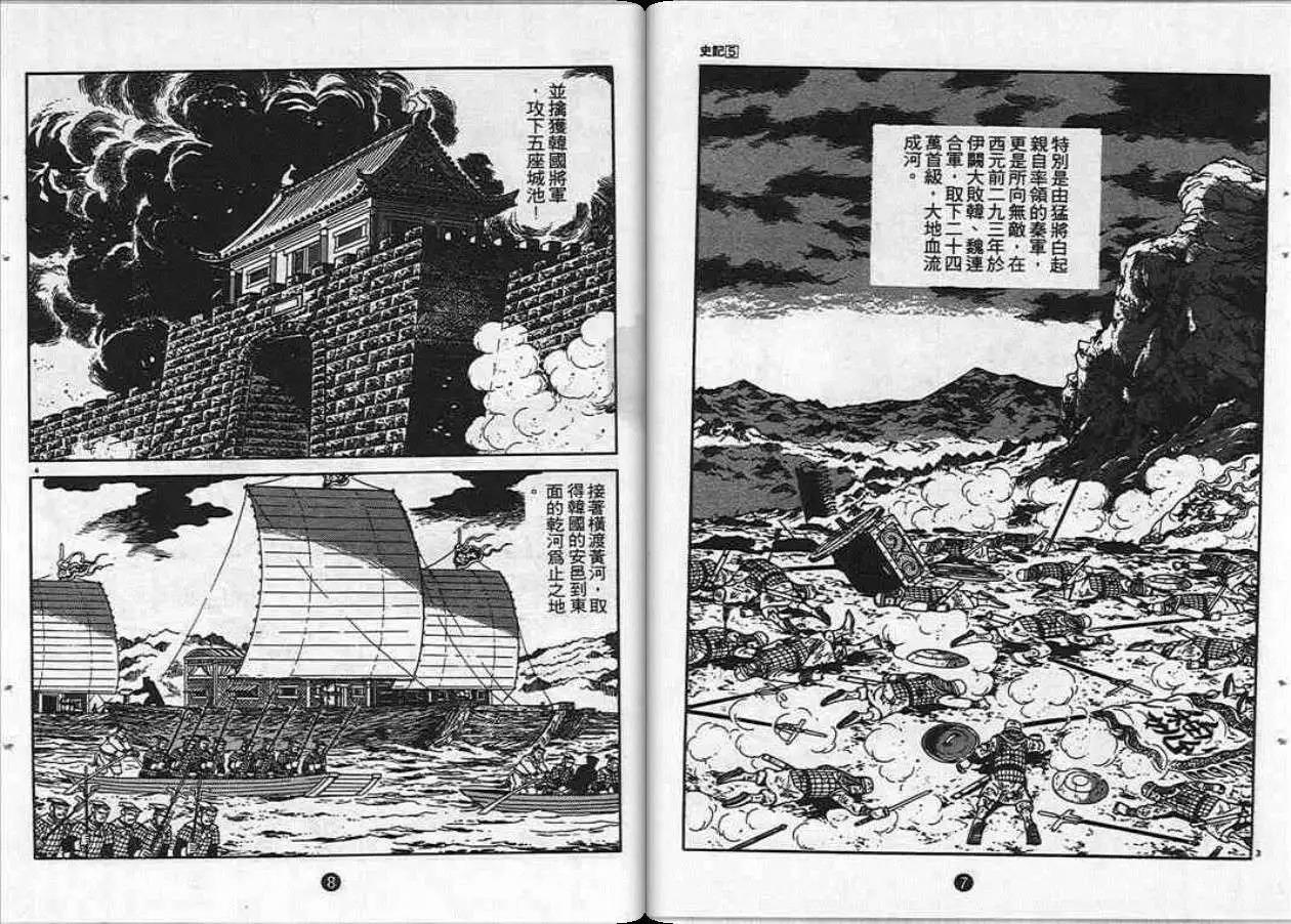 史记必背的45句漫画,第5卷4图