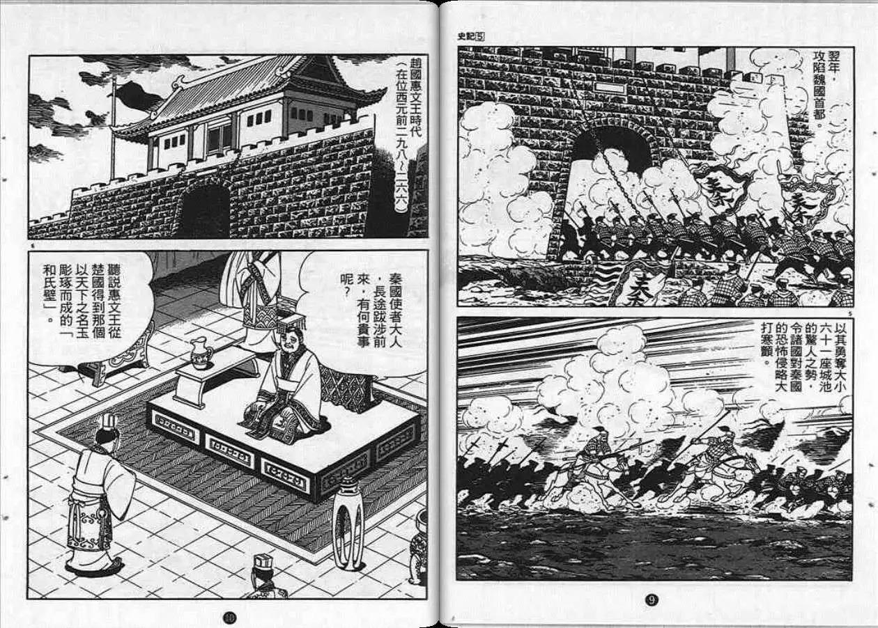 史记必背的45句漫画,第5卷5图
