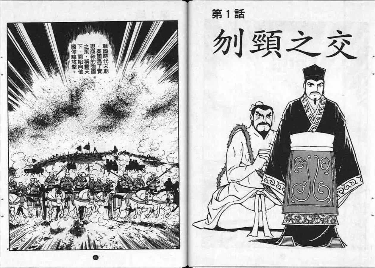 史记必背的45句漫画,第5卷3图