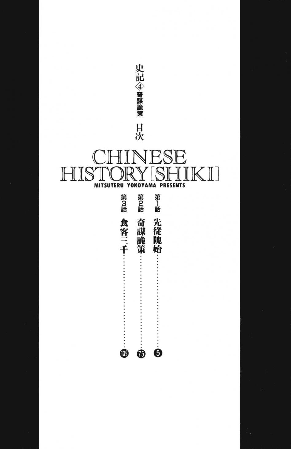 史记韩城,鱼跃龙门漫画,第4卷3图