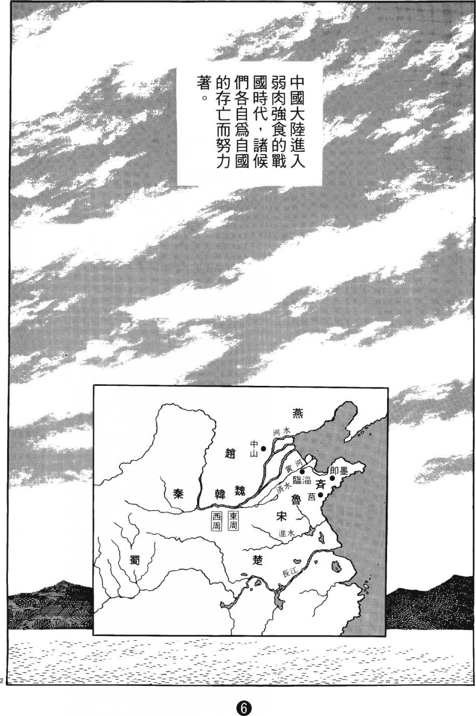 史记韩城,鱼跃龙门漫画,第4卷5图