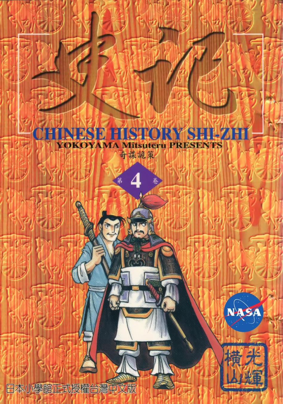 史记韩城,鱼跃龙门漫画,第4卷1图