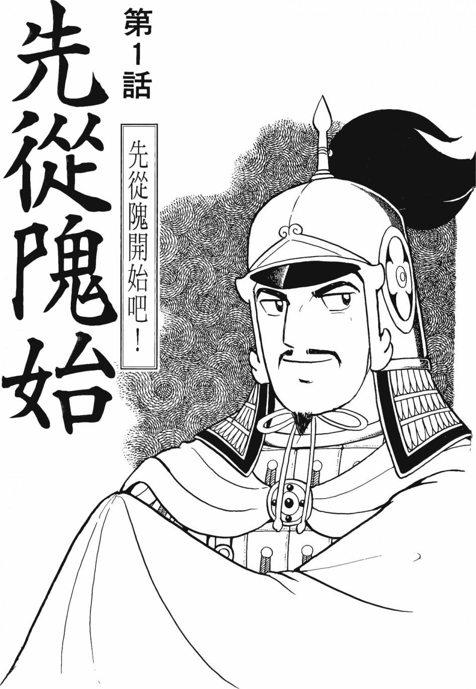 史记韩城,鱼跃龙门漫画,第4卷4图