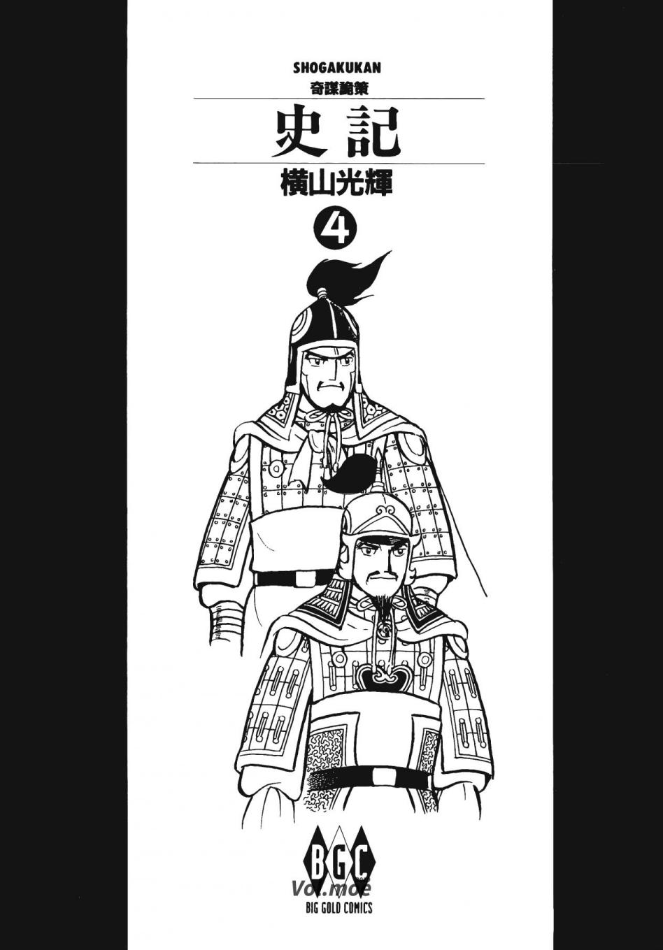 史记韩城,鱼跃龙门漫画,第4卷2图