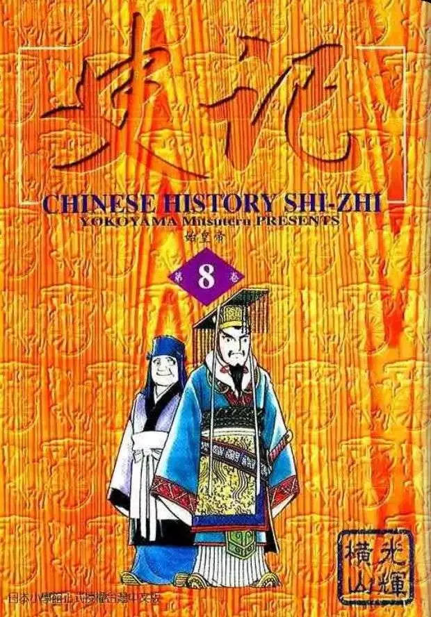 史记的故事有哪些漫画,第8卷1图