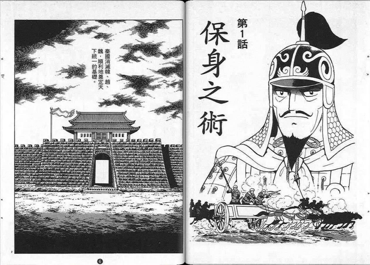 史记的故事有哪些漫画,第8卷3图
