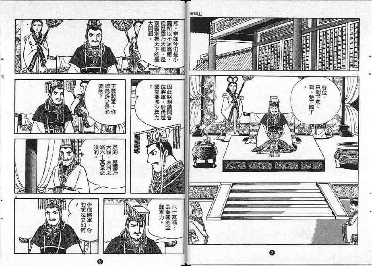 史记的故事有哪些漫画,第8卷4图