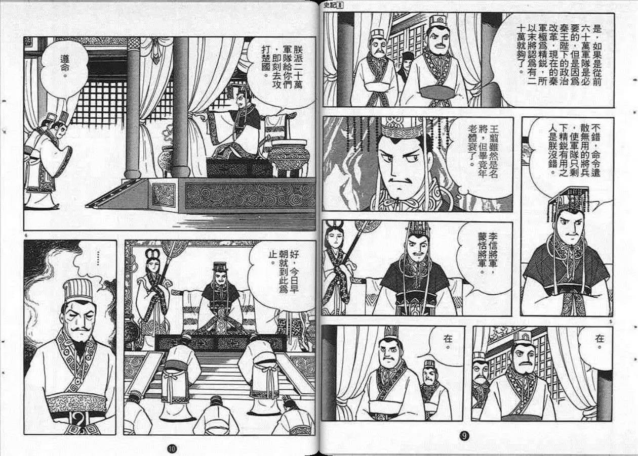 史记的故事有哪些漫画,第8卷5图