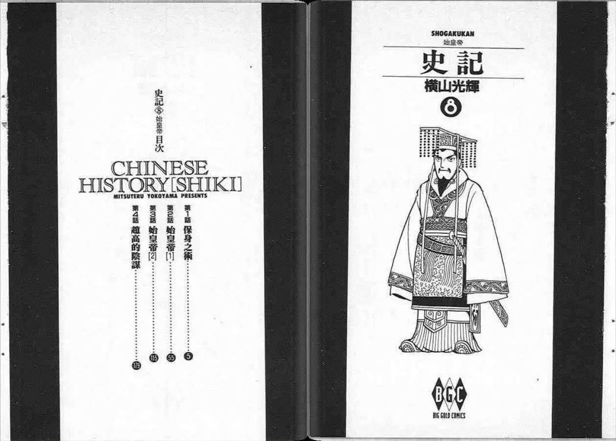 史记的故事有哪些漫画,第8卷2图