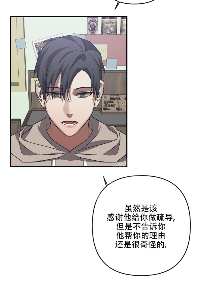 内疚感漫画,第24话5图