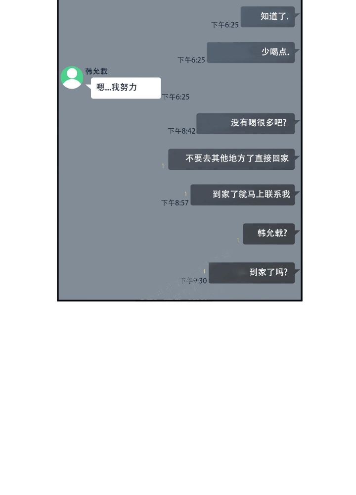 内疚的形容词漫画,第25话4图
