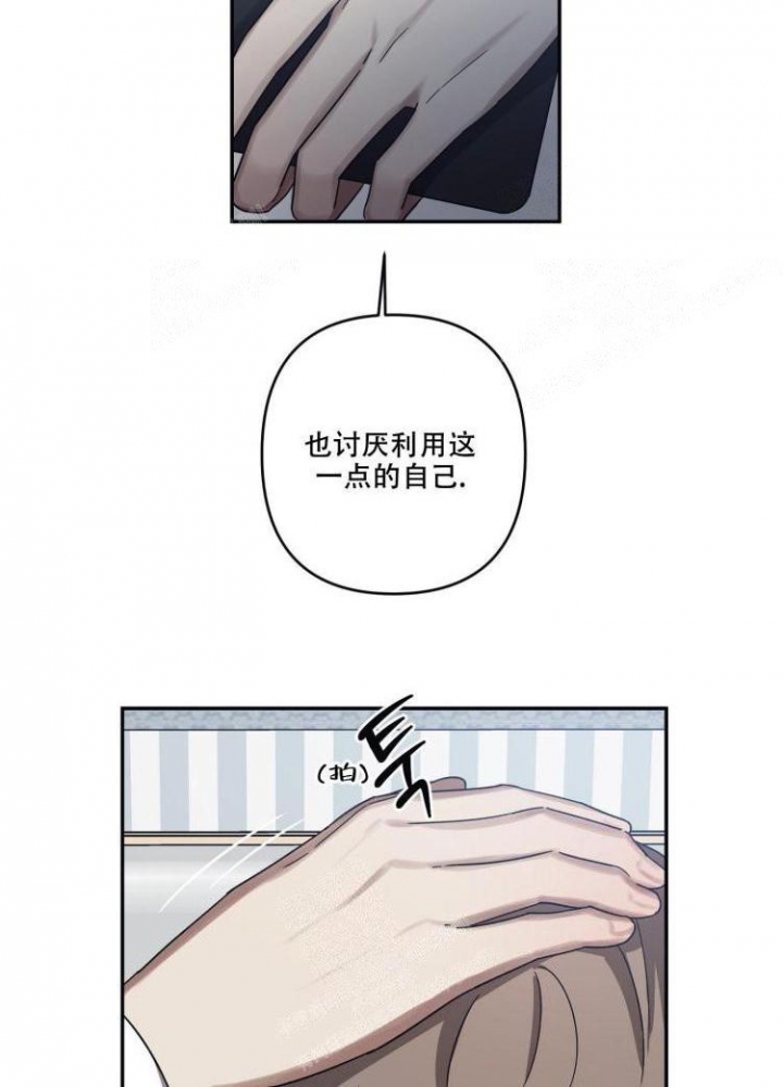 内疚的同义词是什么漫画,第19话5图