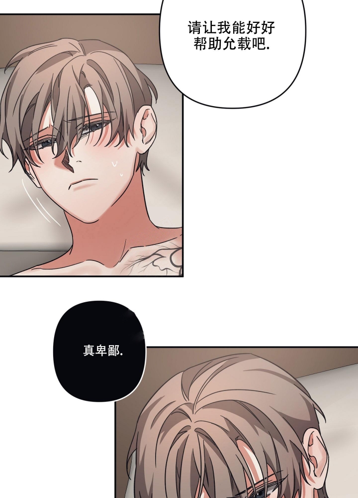 内疚的一件事作文500字漫画,第32话5图