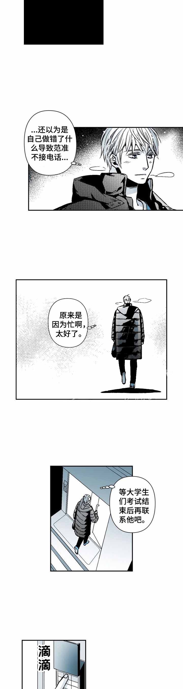 从室友变成外卖员和保安漫画,第23话4图