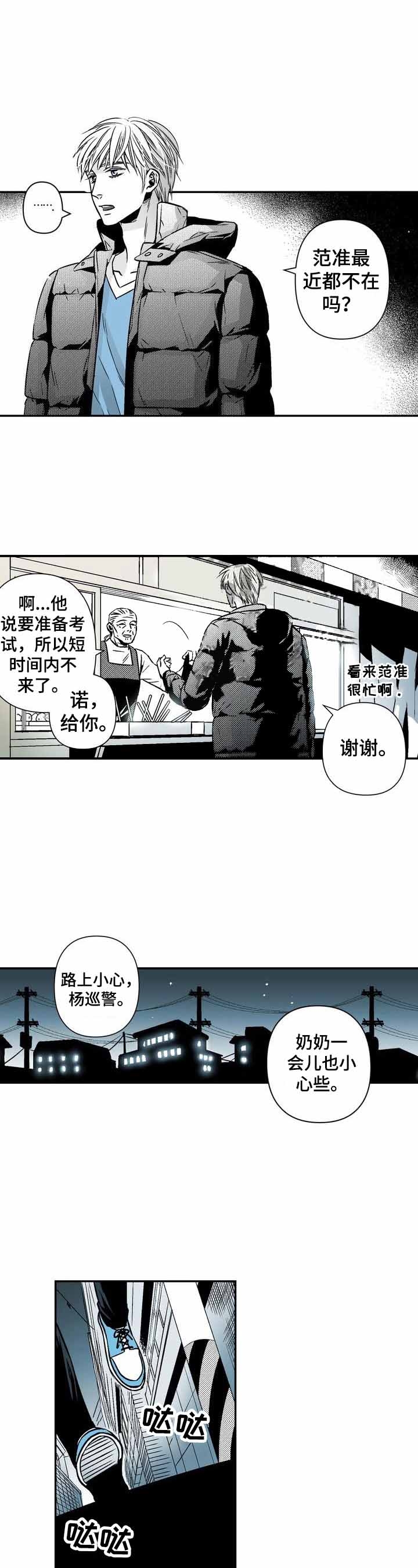 从室友变成外卖员和保安漫画,第23话3图