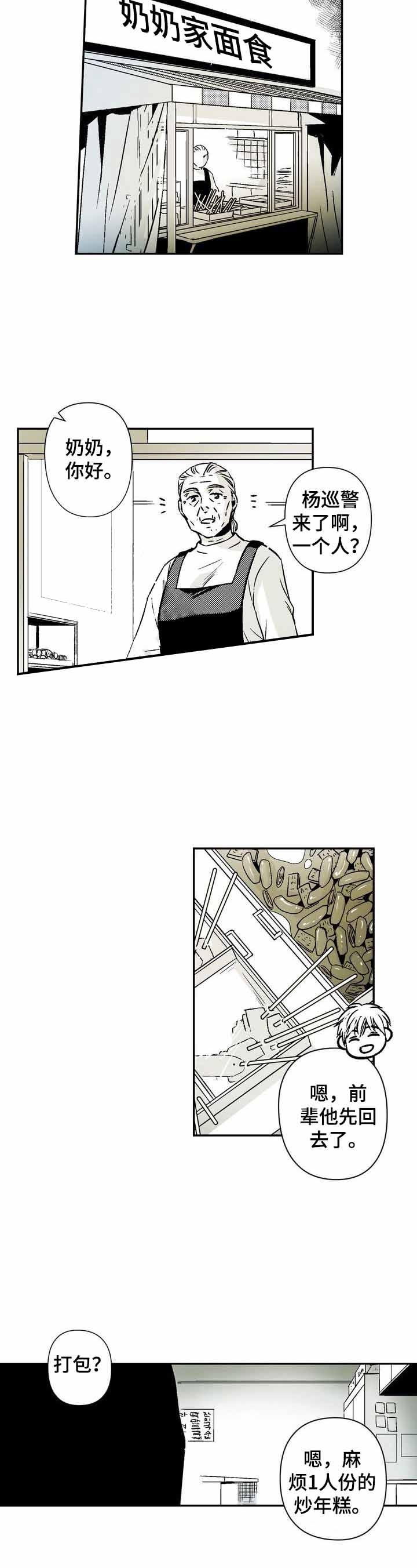 从室友变成外卖员和保安漫画,第23话2图