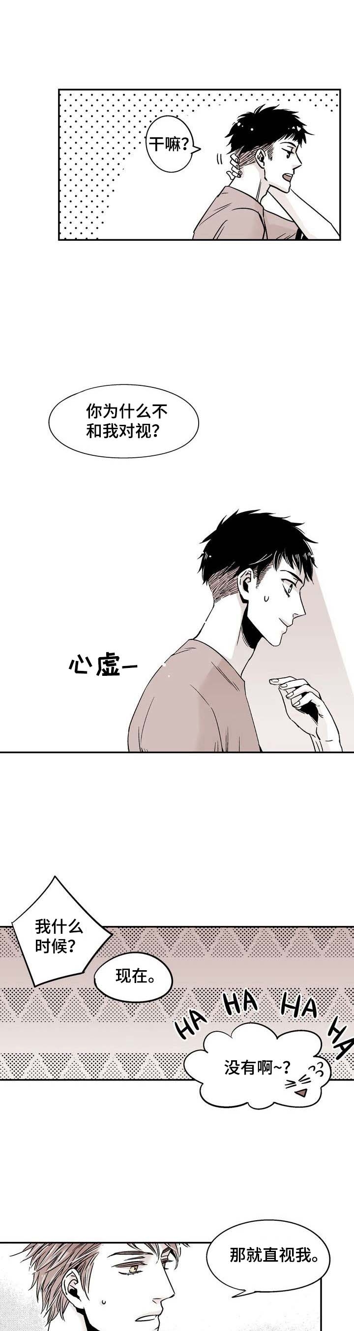 室友变女友漫画,第10话5图