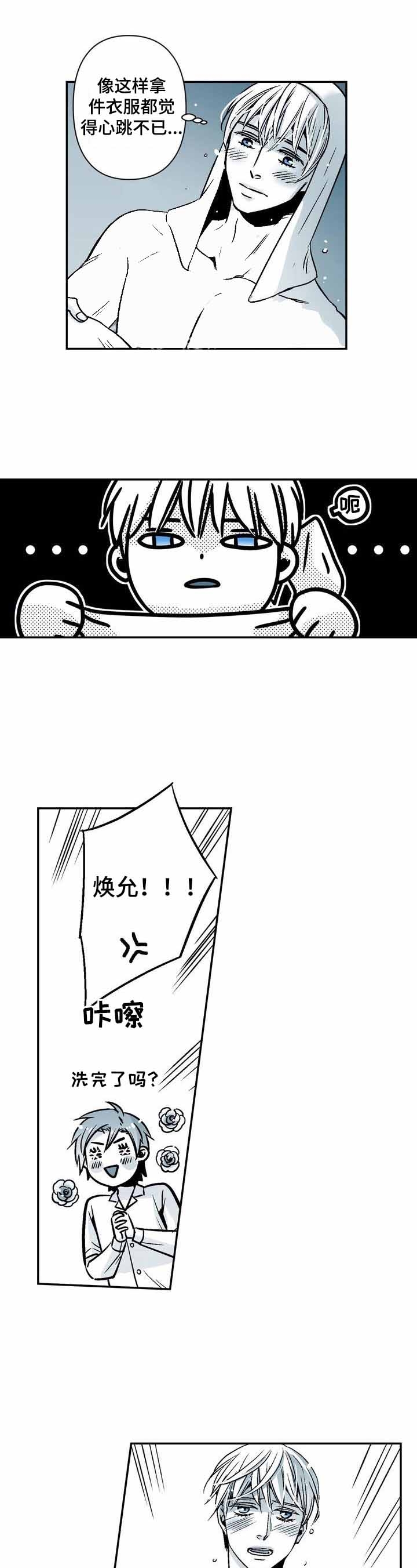 从室友变成宝贝漫画,第25话2图
