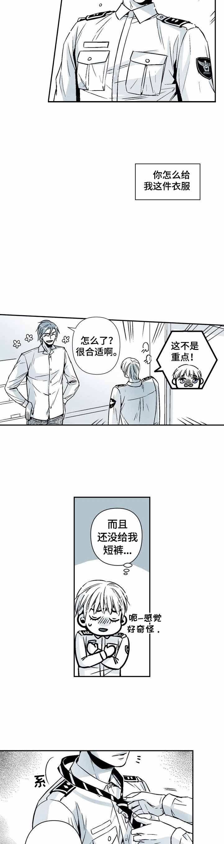 从室友变成宝贝漫画,第25话3图