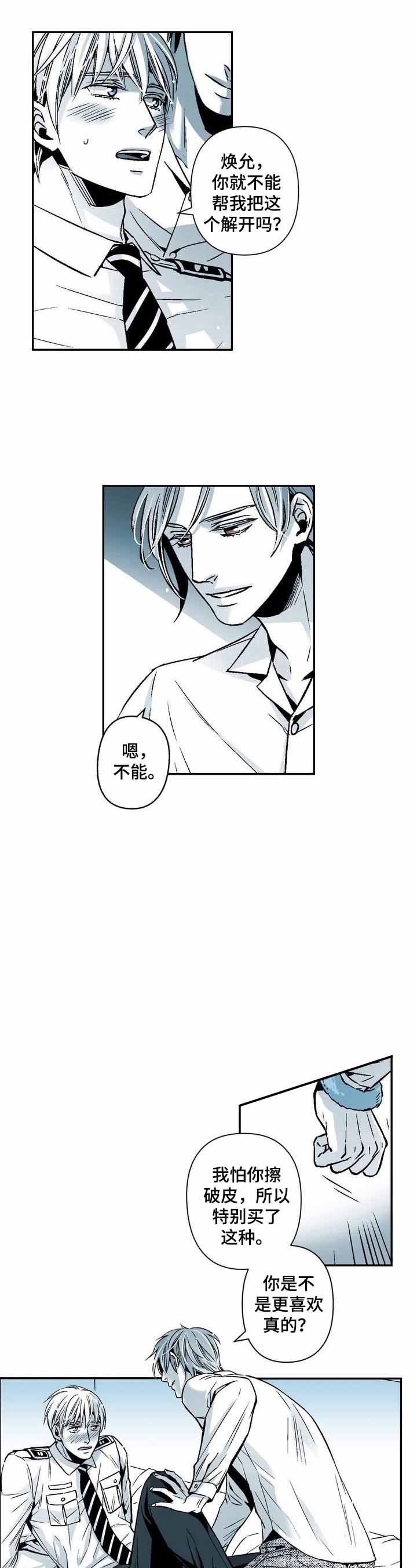 从室友变成宝贝漫画,第25话5图
