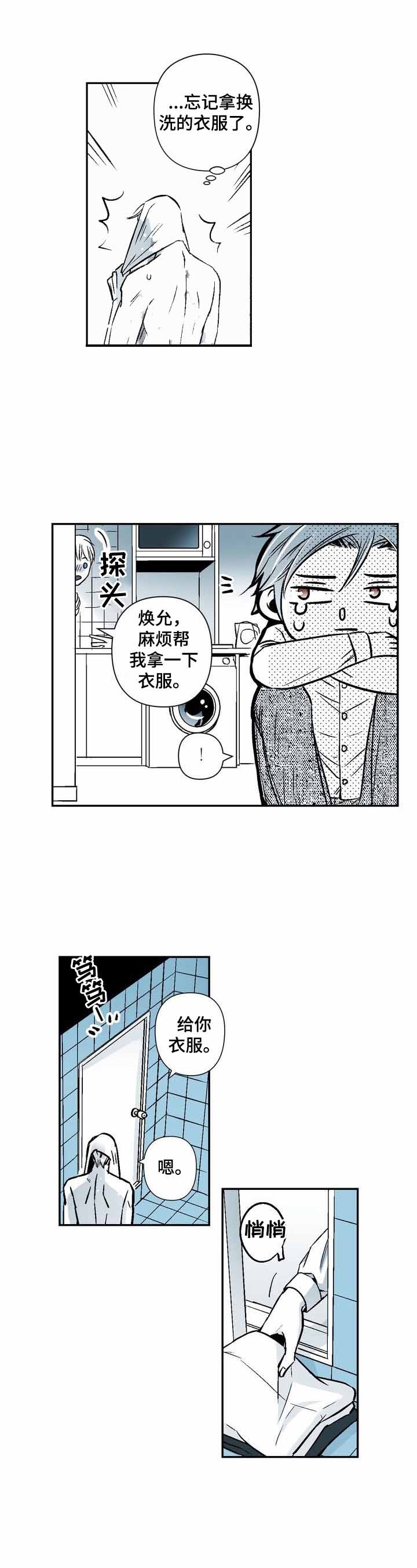 从室友变成宝贝漫画,第25话1图
