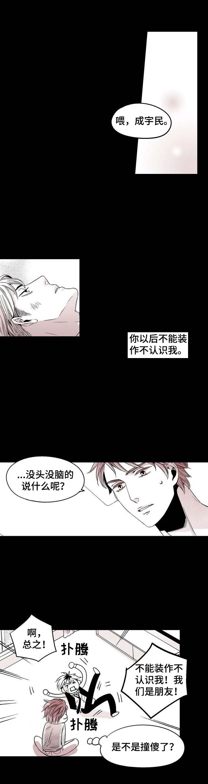 从室友变成女朋友漫画,第14话2图