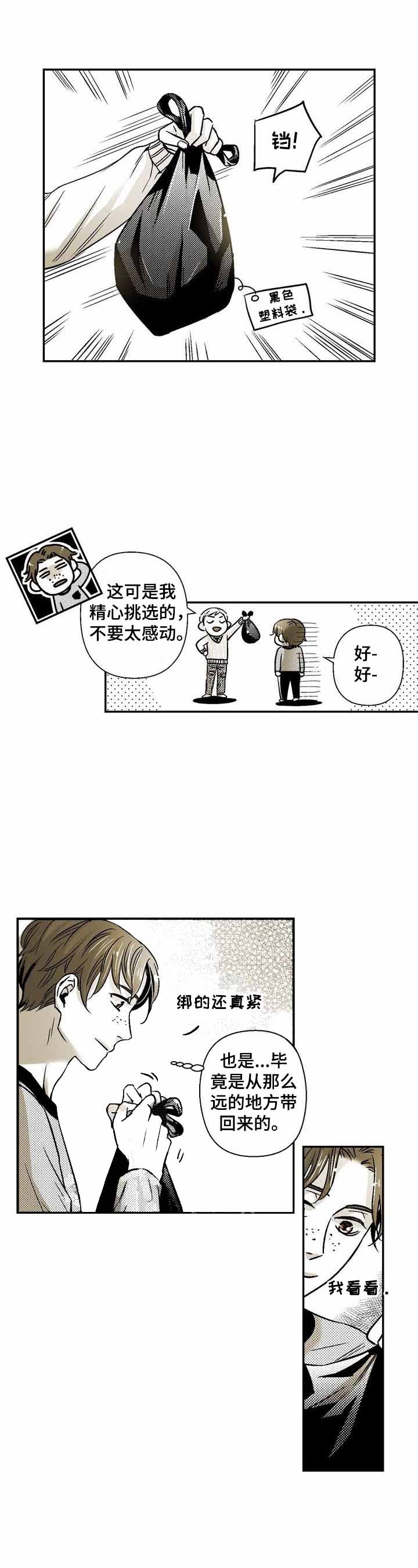 从室友变男友漫画,第34话4图