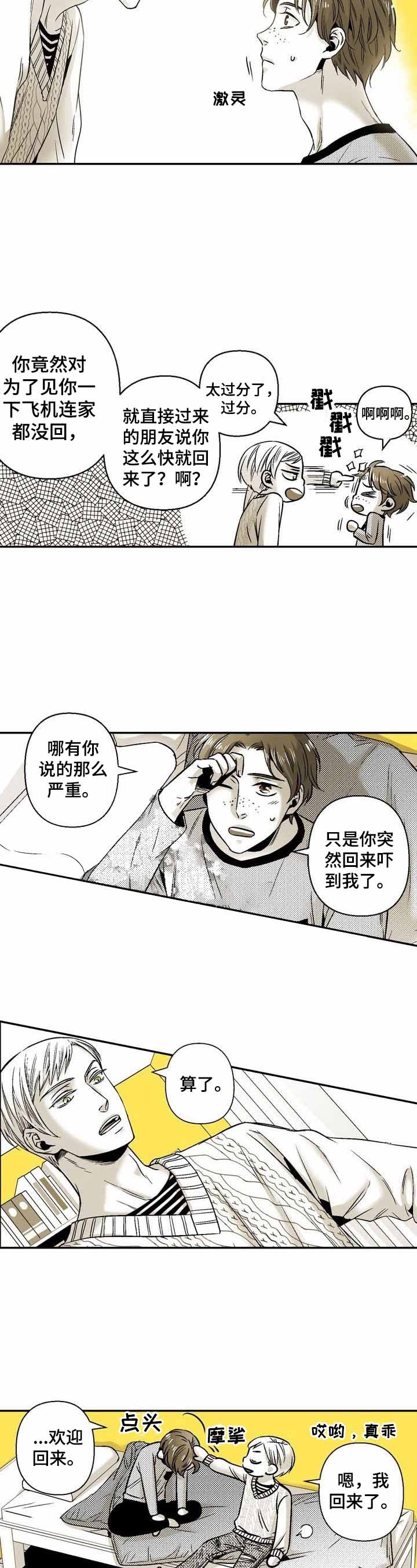 从室友变男友漫画,第34话2图