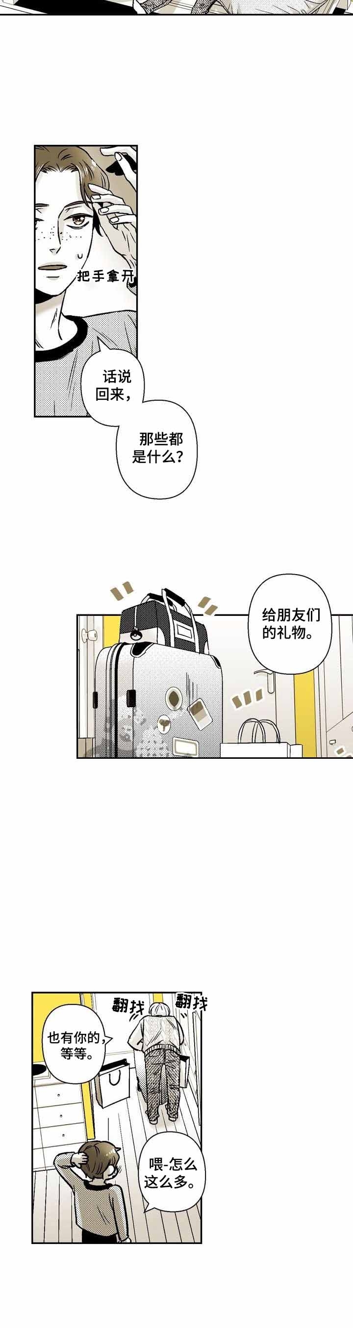 从室友变男友漫画,第34话3图