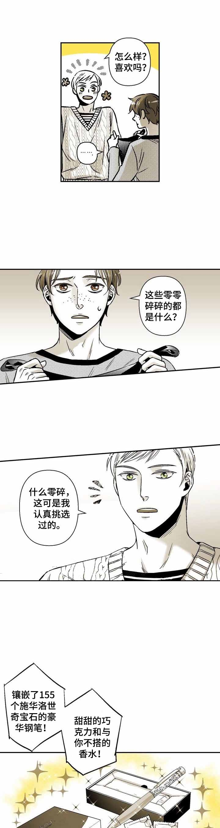 从室友变男友漫画,第34话5图