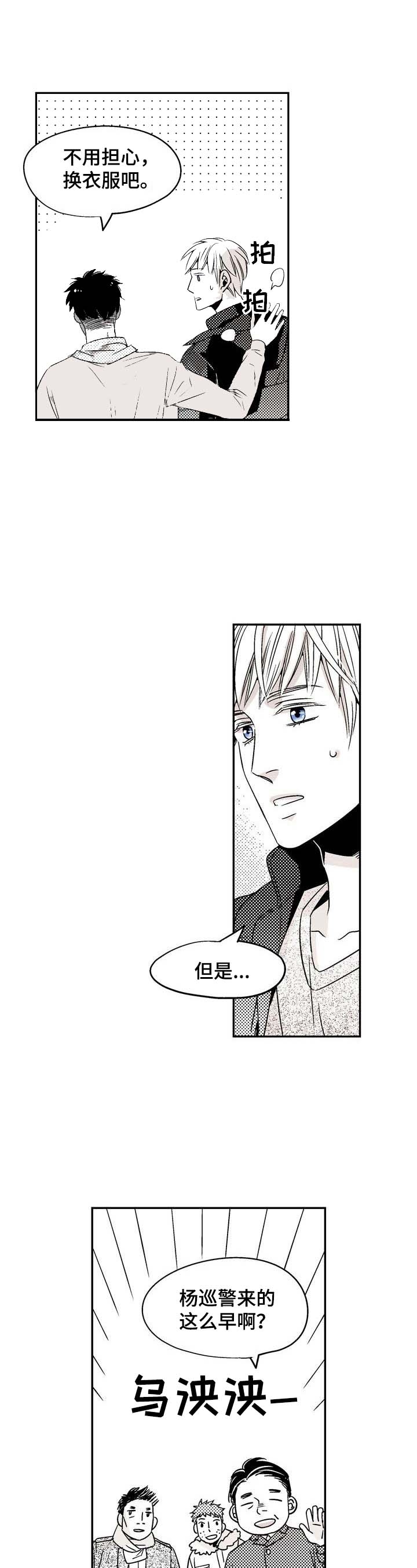 当室友变成女友漫画,第15话5图