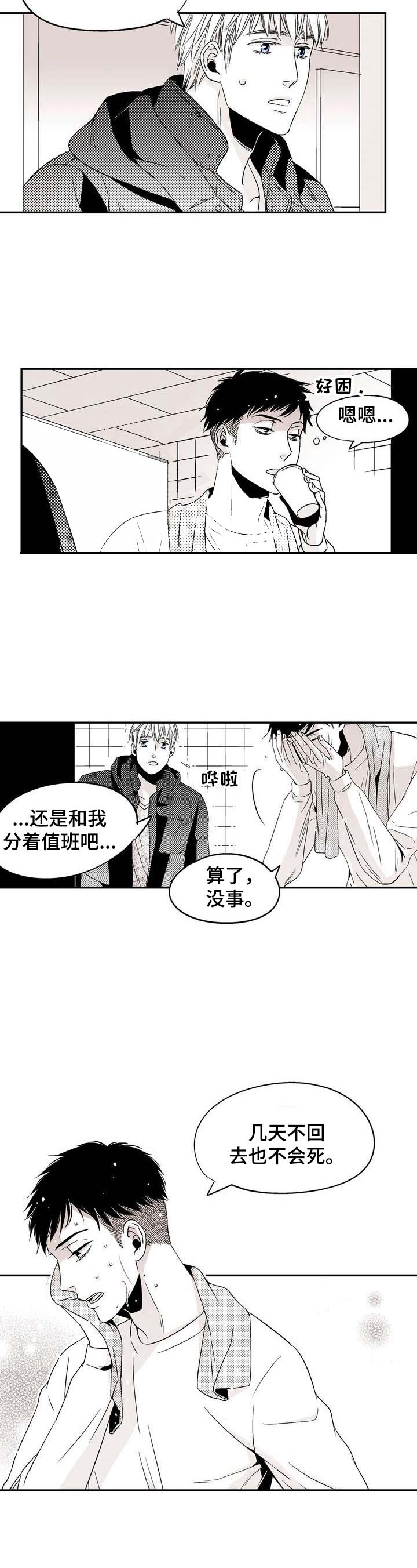 当室友变成女友漫画,第15话4图