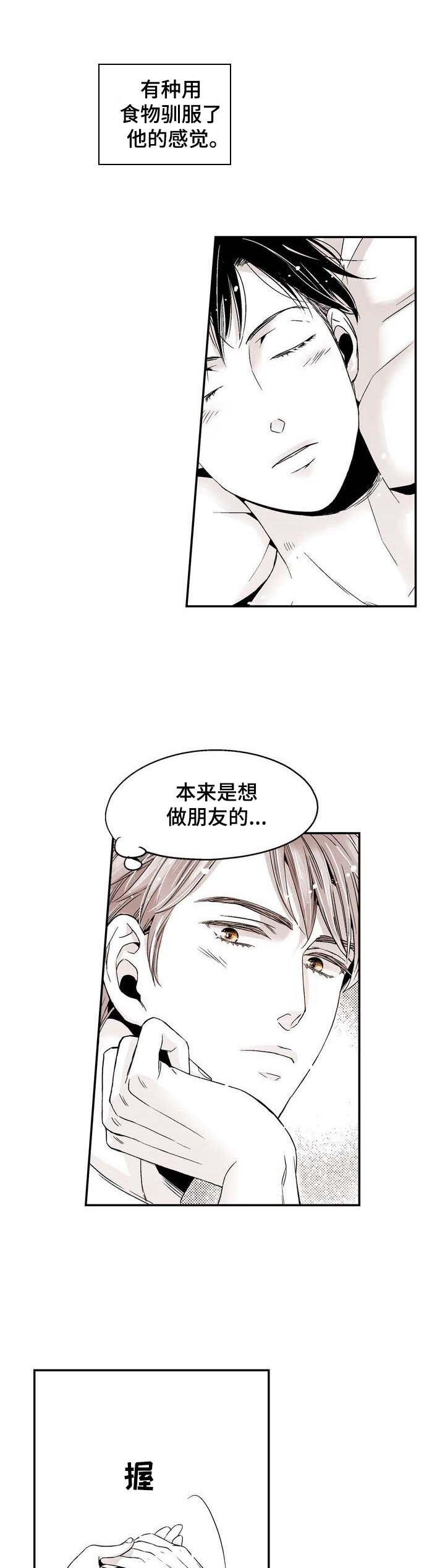 从室友变成恋人的网红漫画,第22话5图