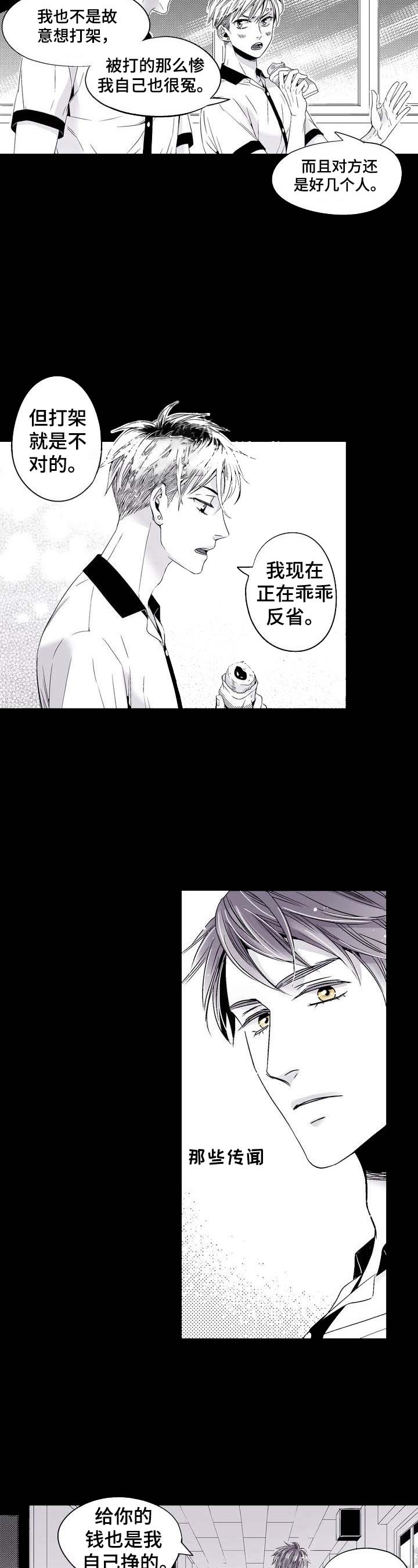 从室友变成恋人的网红漫画,第22话2图