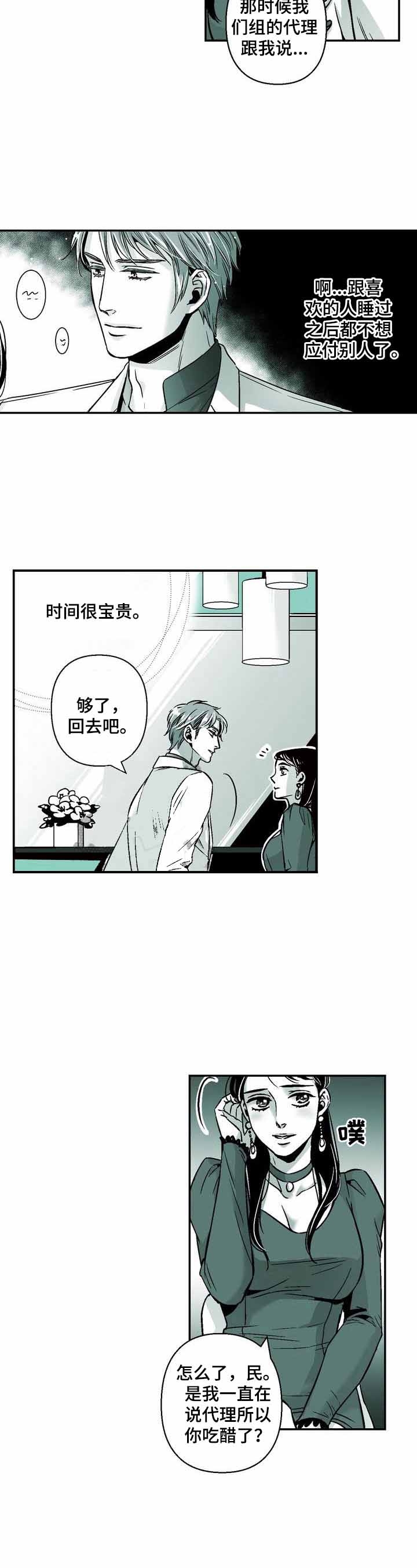 室友变成男人漫画,第29话4图
