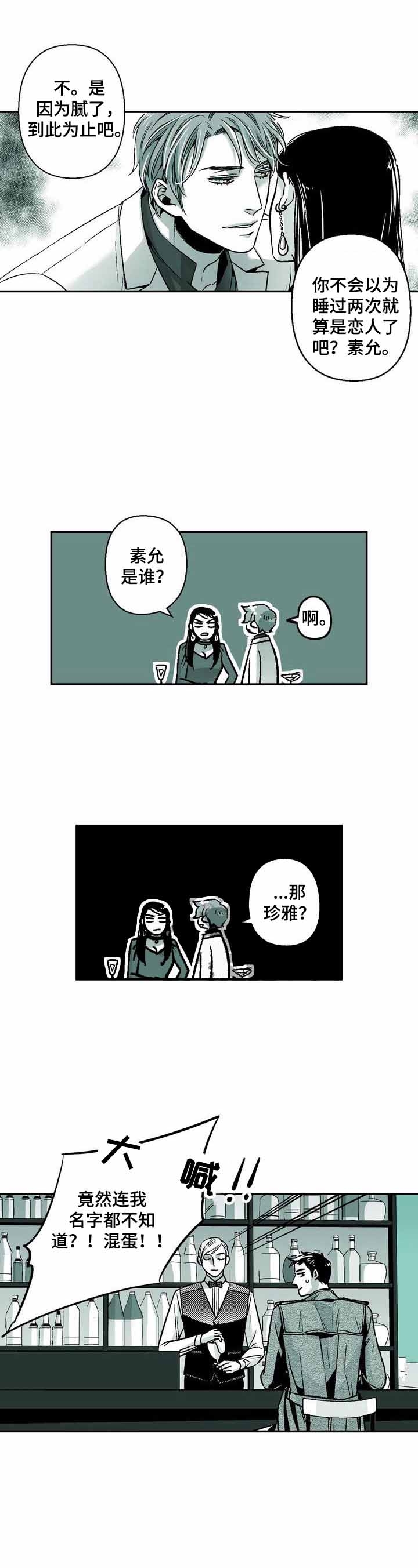 室友变成男人漫画,第29话5图