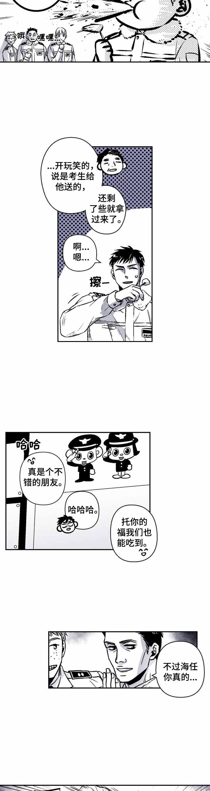 室友变成男人漫画,第29话2图