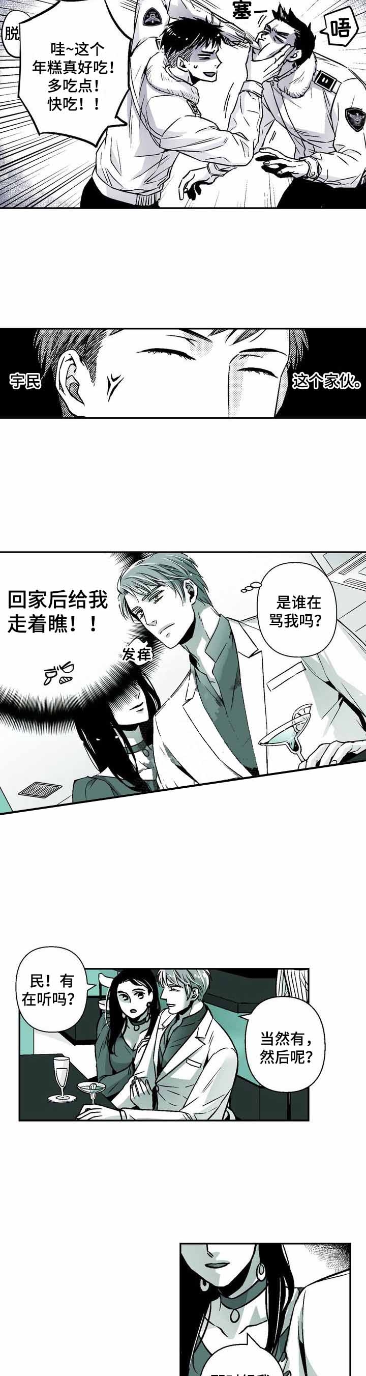 室友变成男人漫画,第29话3图