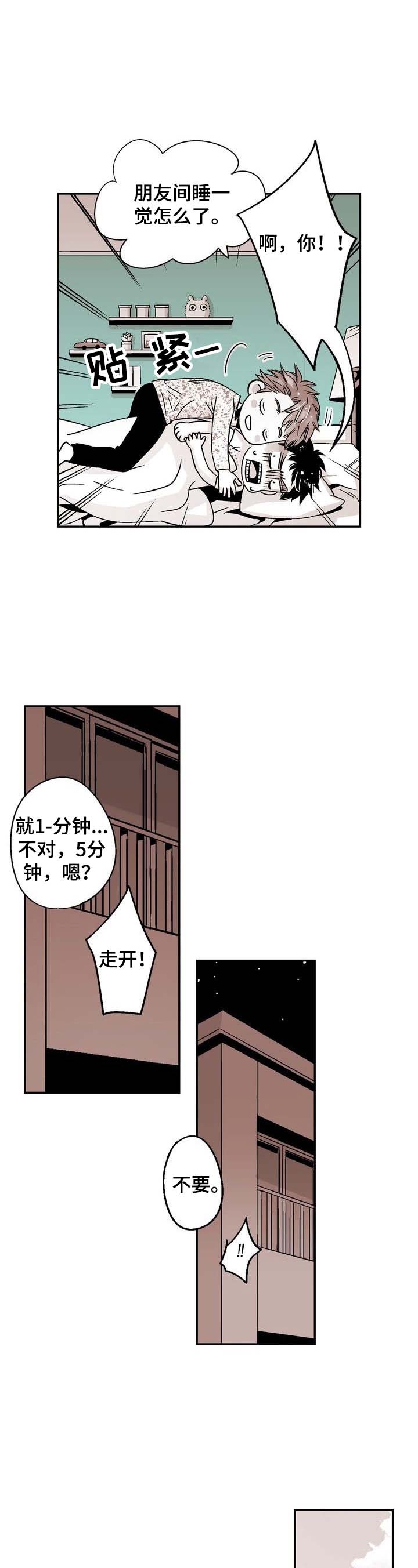 从室友逆袭成情侣漫画,第5话2图