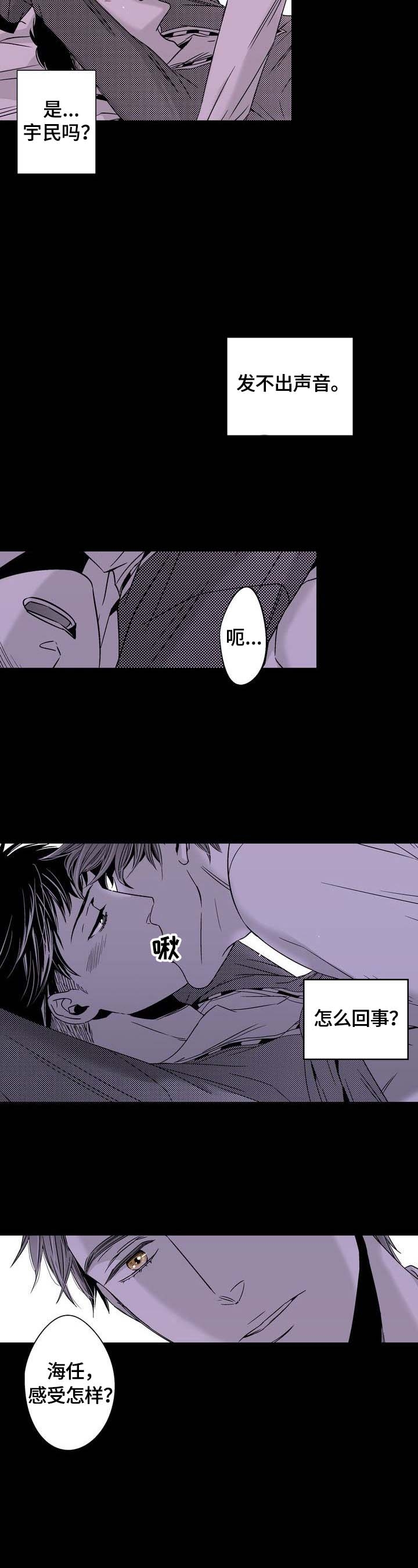 室友变成恋人漫画,第8话2图